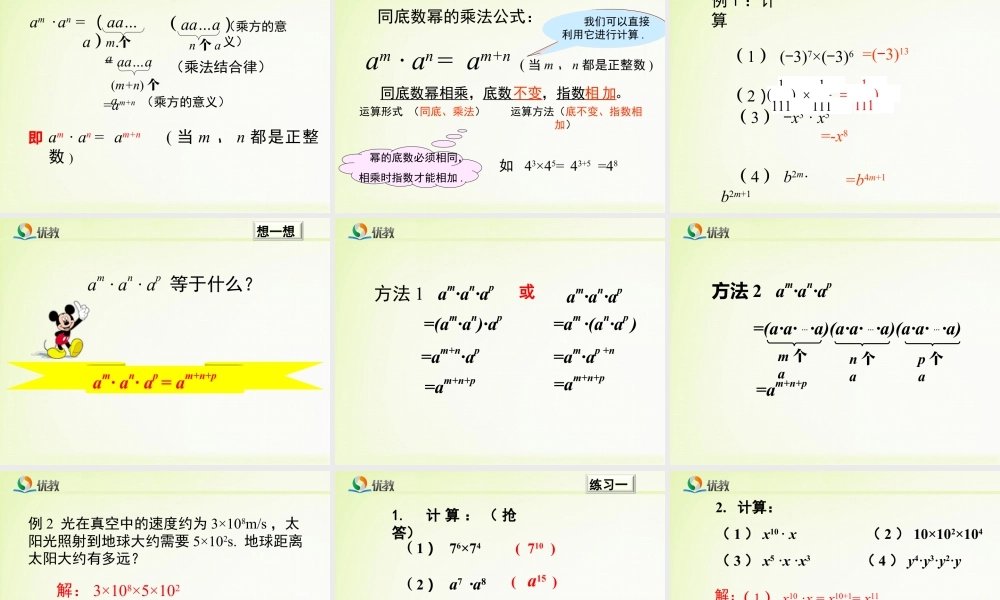 《同底数幂的乘法》教学课件-苏科版数学七年级下册.ppt