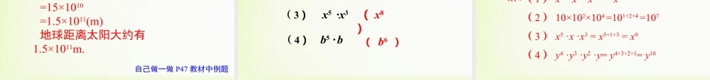 《同底数幂的乘法》教学课件-苏科版数学七年级下册.ppt