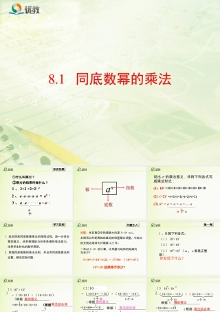 《同底数幂的乘法》教学课件-苏科版数学七年级下册.ppt