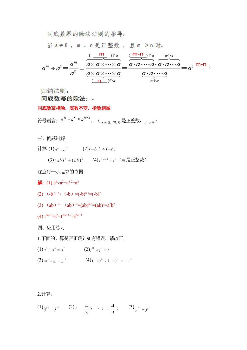 《同底数幂的除法（1）》参考教案(1)-苏科版数学七年级下册.doc_第2页