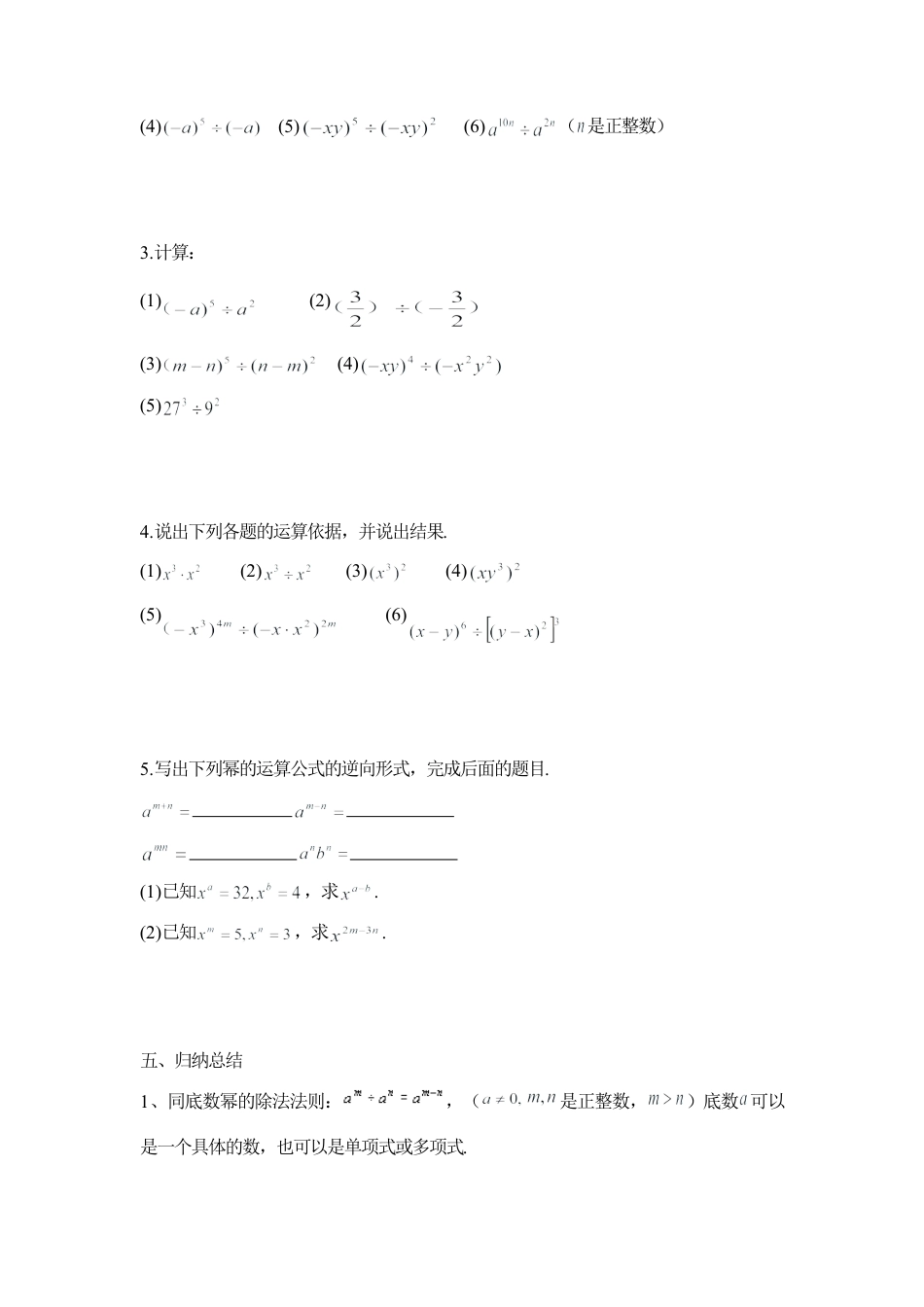 《同底数幂的除法（1）》参考教案(1)-苏科版数学七年级下册.doc_第3页