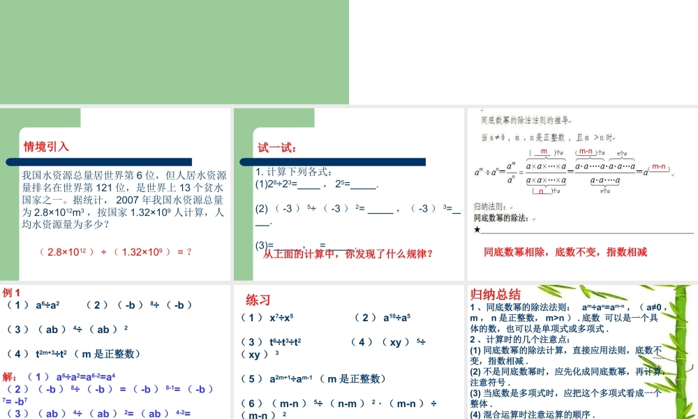 《同底数幂的除法（1）》参考课件-苏科版数学七年级下册.ppt