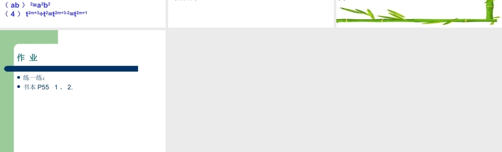 《同底数幂的除法（1）》参考课件-苏科版数学七年级下册.ppt