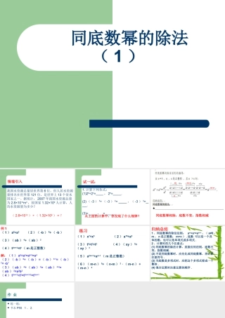 《同底数幂的除法（1）》参考课件-苏科版数学七年级下册.ppt