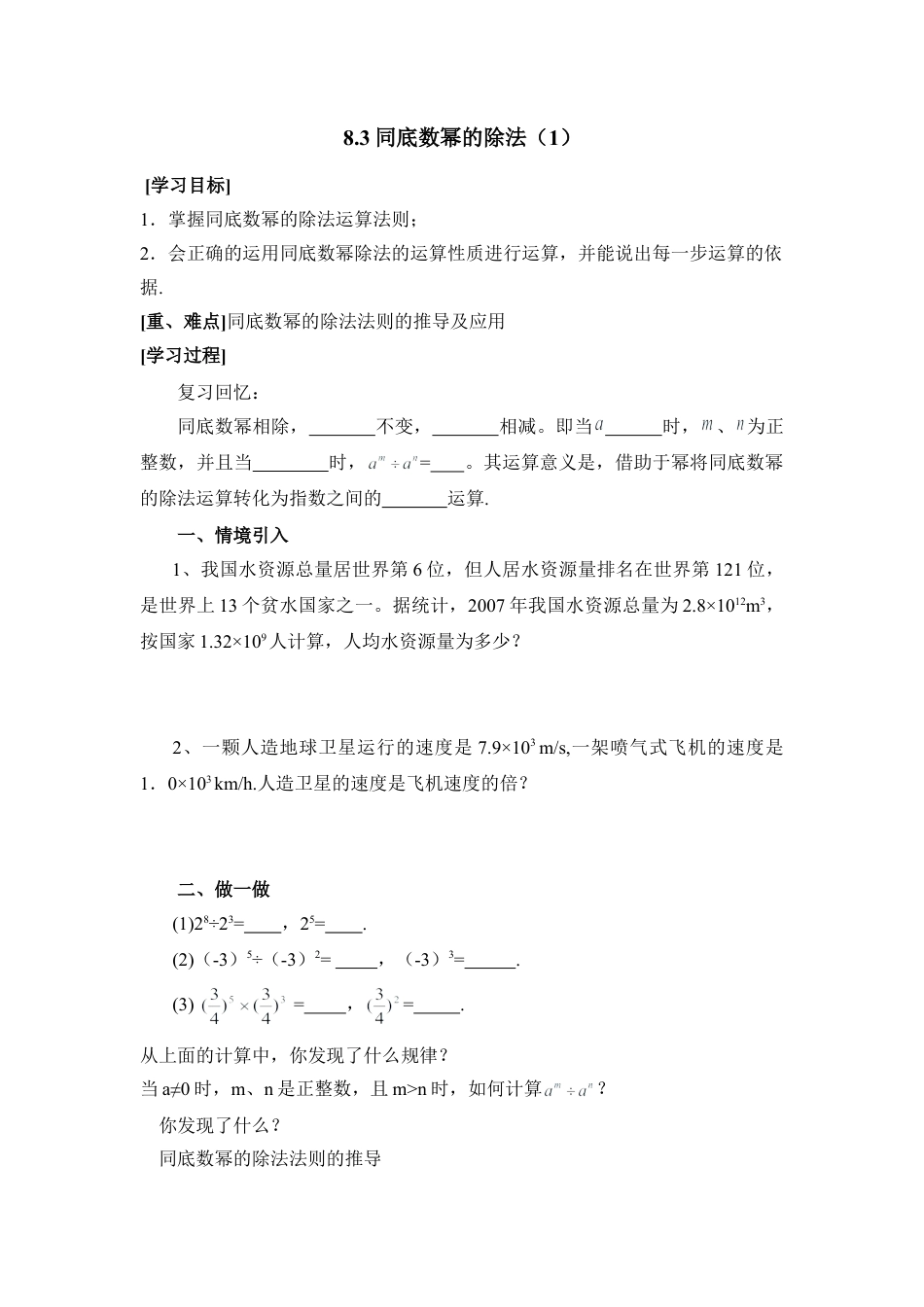 《同底数幂的除法（1）》导学案(1)-苏科版数学七年级下册.doc_第1页