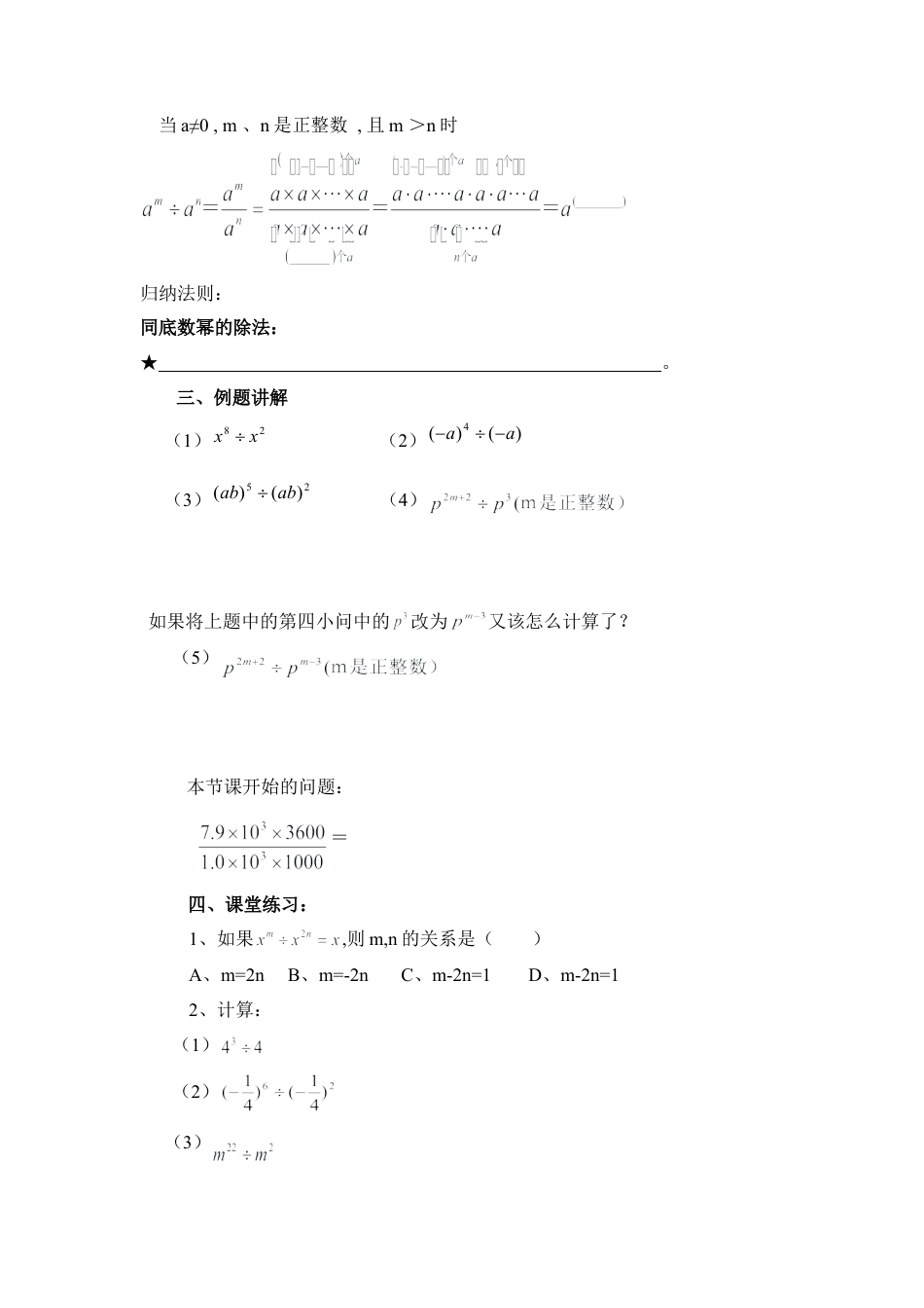 《同底数幂的除法（1）》导学案(1)-苏科版数学七年级下册.doc_第2页