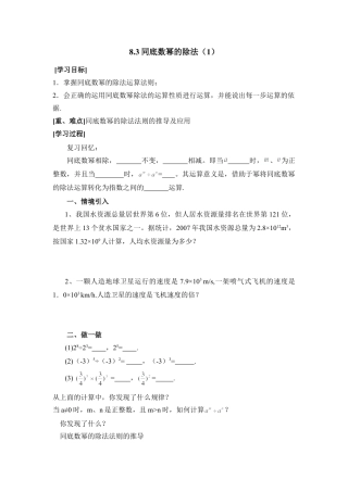 《同底数幂的除法（1）》导学案(1)-苏科版数学七年级下册.doc