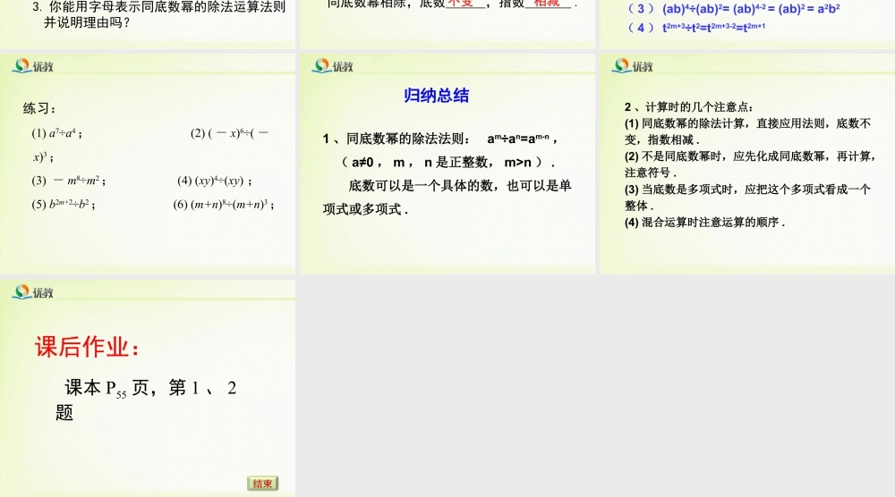 《同底数幂的除法（1）》教学课件-苏科版数学七年级下册.ppt