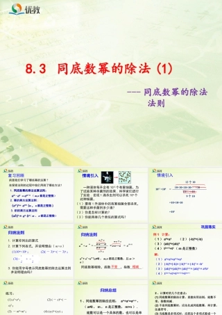 《同底数幂的除法（1）》教学课件-苏科版数学七年级下册.ppt