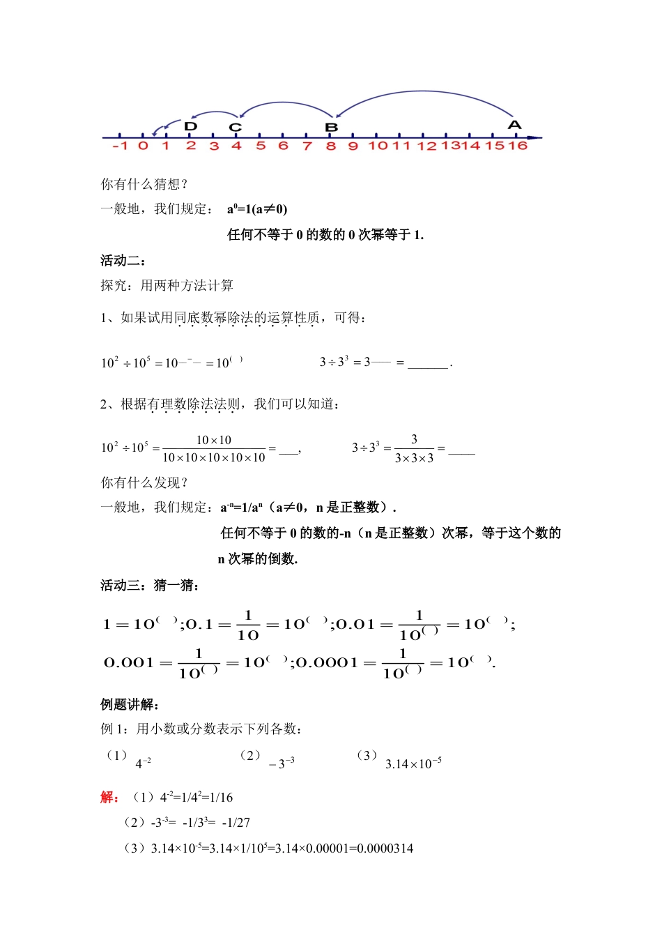 《同底数幂的除法（2）》参考教案(1)-苏科版数学七年级下册.doc_第2页