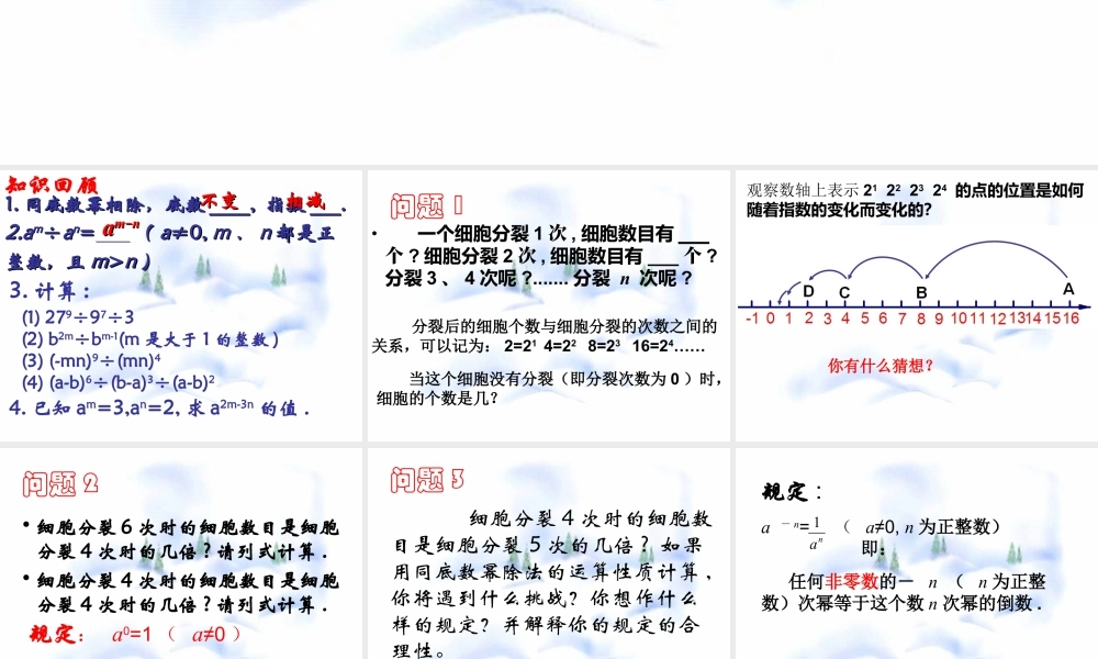 《同底数幂的除法（2）》参考课件-苏科版数学七年级下册.ppt