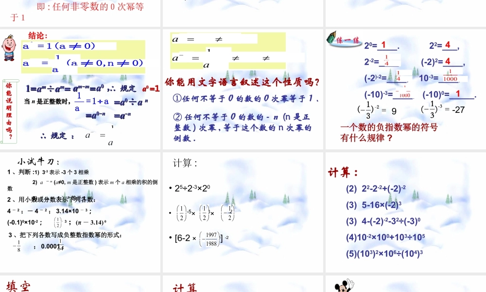《同底数幂的除法（2）》参考课件-苏科版数学七年级下册.ppt