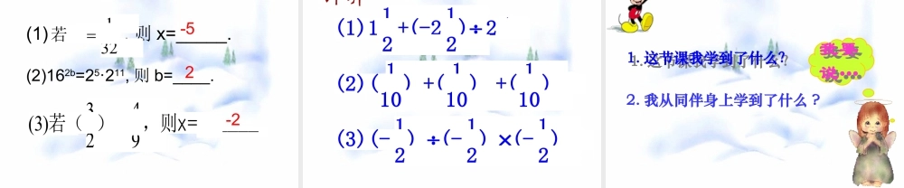 《同底数幂的除法（2）》参考课件-苏科版数学七年级下册.ppt
