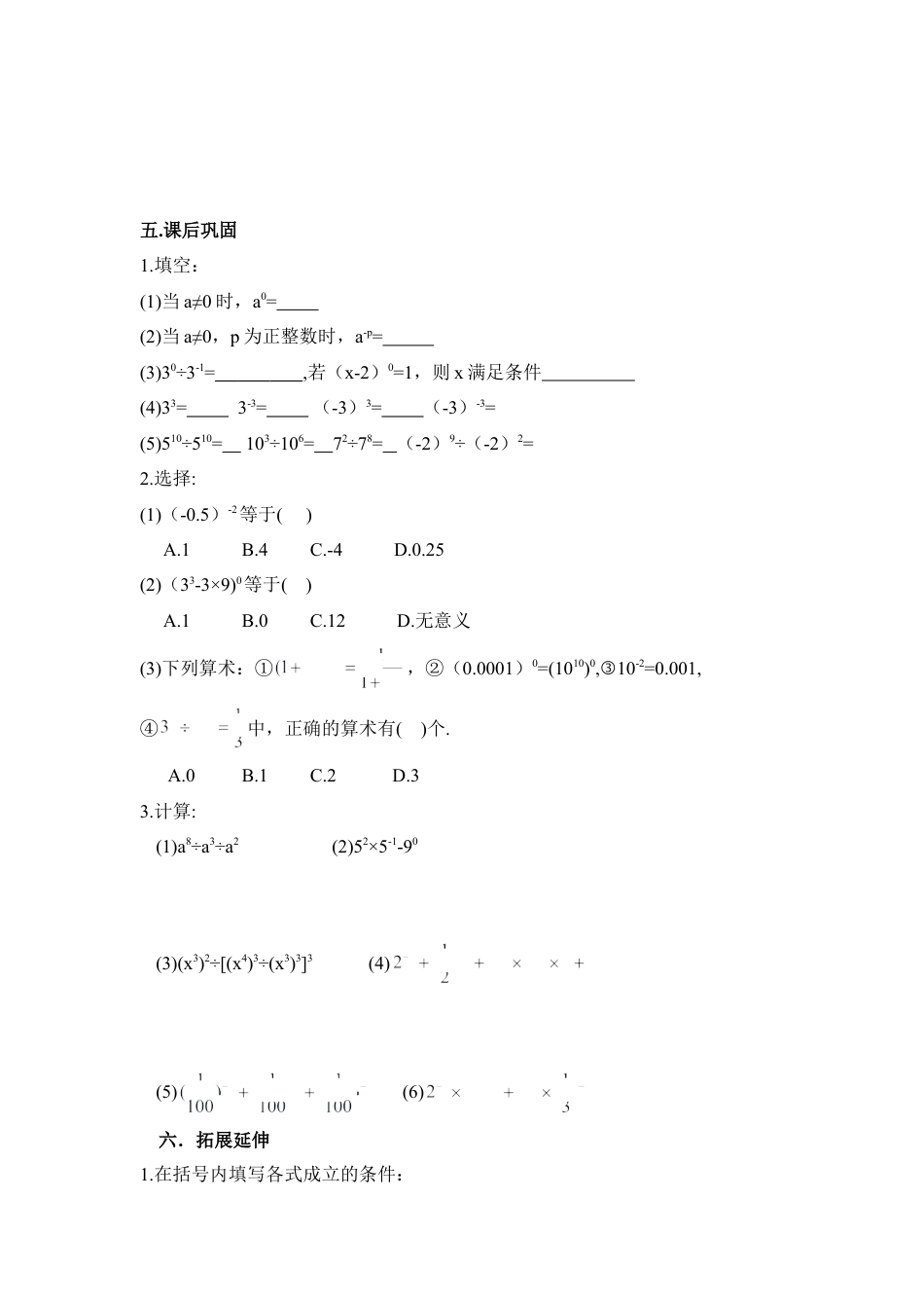 《同底数幂的除法（2）》导学案(1)-苏科版数学七年级下册.doc_第3页
