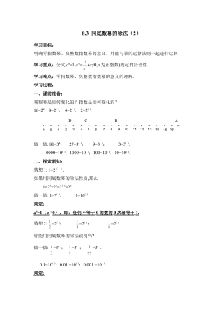 《同底数幂的除法（2）》导学案(1)-苏科版数学七年级下册.doc