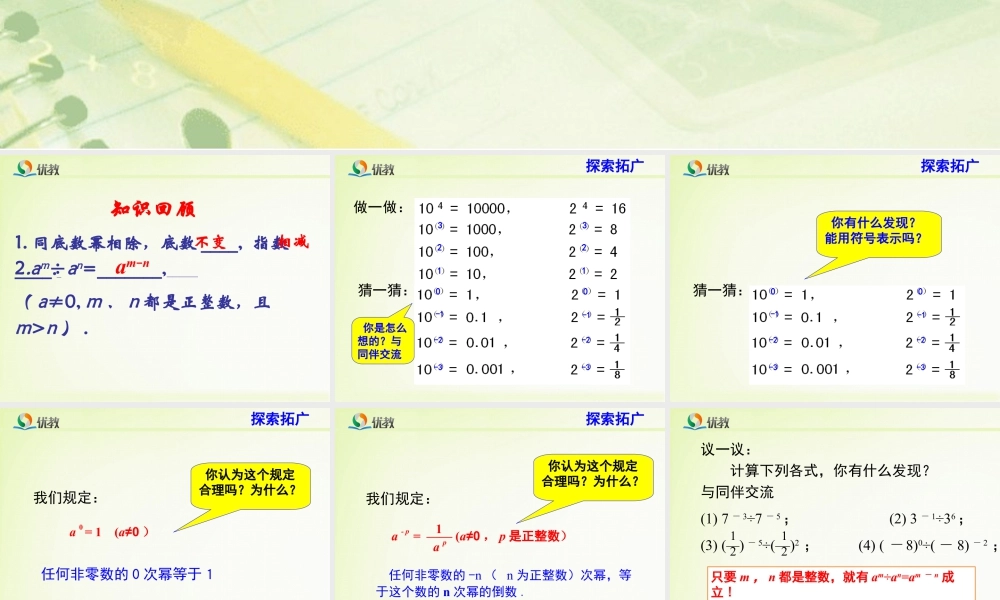 《同底数幂的除法（2）》教学课件-苏科版数学七年级下册.ppt