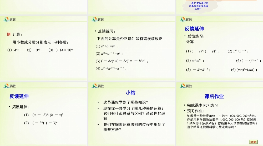 《同底数幂的除法（2）》教学课件-苏科版数学七年级下册.ppt