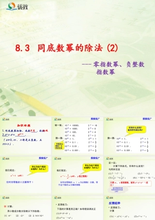 《同底数幂的除法（2）》教学课件-苏科版数学七年级下册.ppt