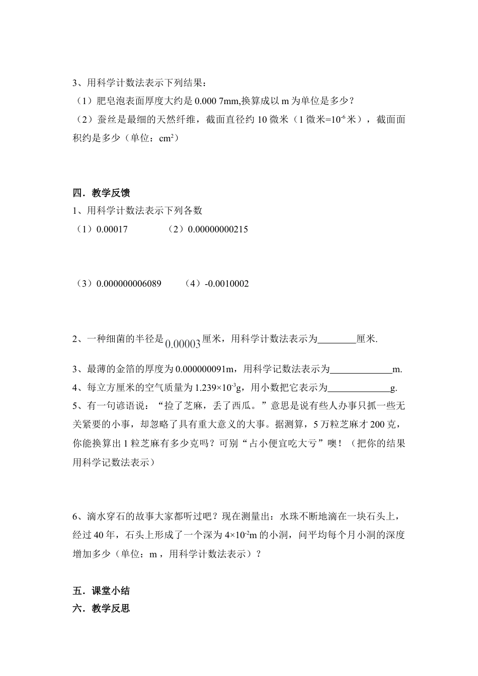 《同底数幂的除法（3）》参考教案(1)-苏科版数学七年级下册.doc_第2页