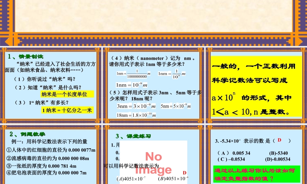 《同底数幂的除法（3）》参考课件-苏科版数学七年级下册.ppt