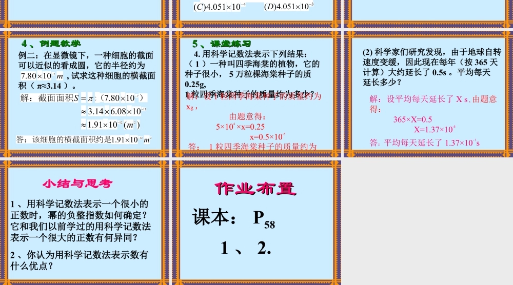 《同底数幂的除法（3）》参考课件-苏科版数学七年级下册.ppt
