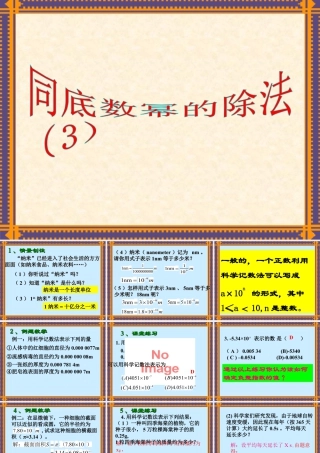 《同底数幂的除法（3）》参考课件-苏科版数学七年级下册.ppt