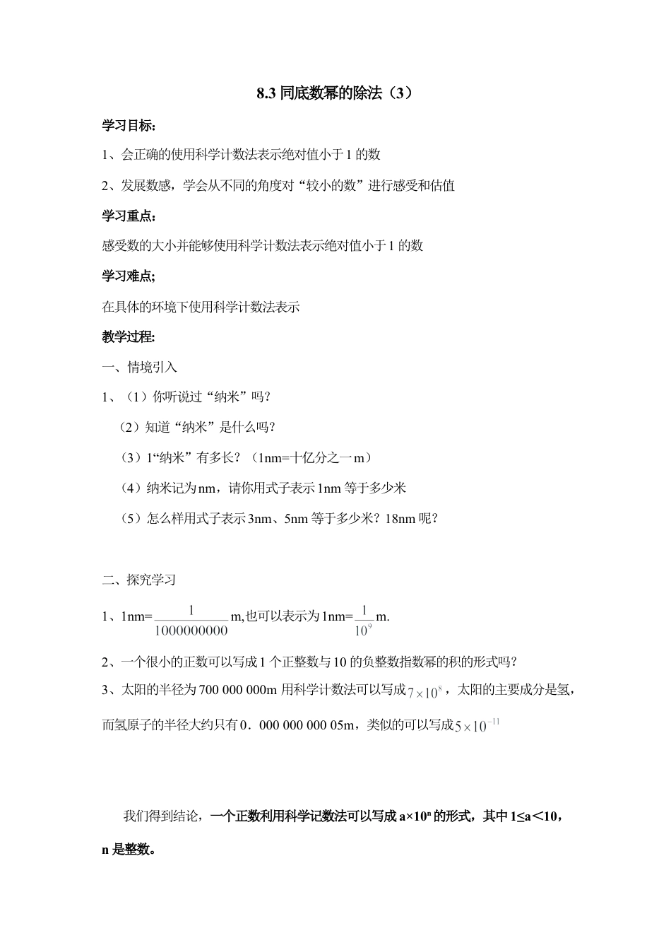 《同底数幂的除法（3）》导学案(1)-苏科版数学七年级下册.doc_第1页