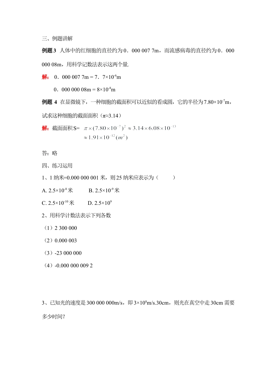 《同底数幂的除法（3）》导学案(1)-苏科版数学七年级下册.doc_第2页