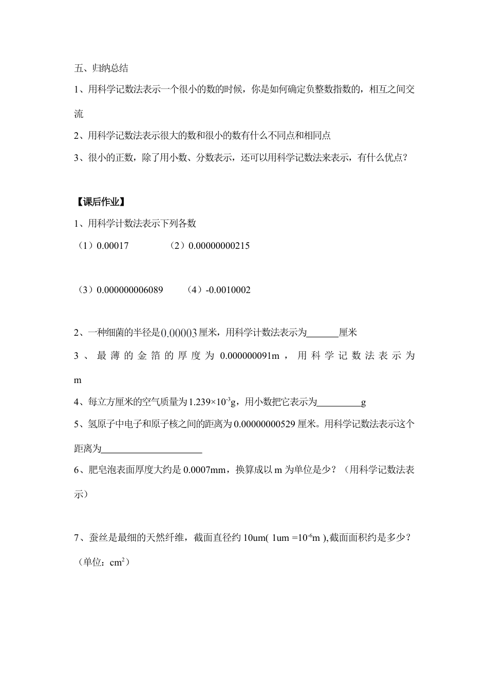《同底数幂的除法（3）》导学案(1)-苏科版数学七年级下册.doc_第3页