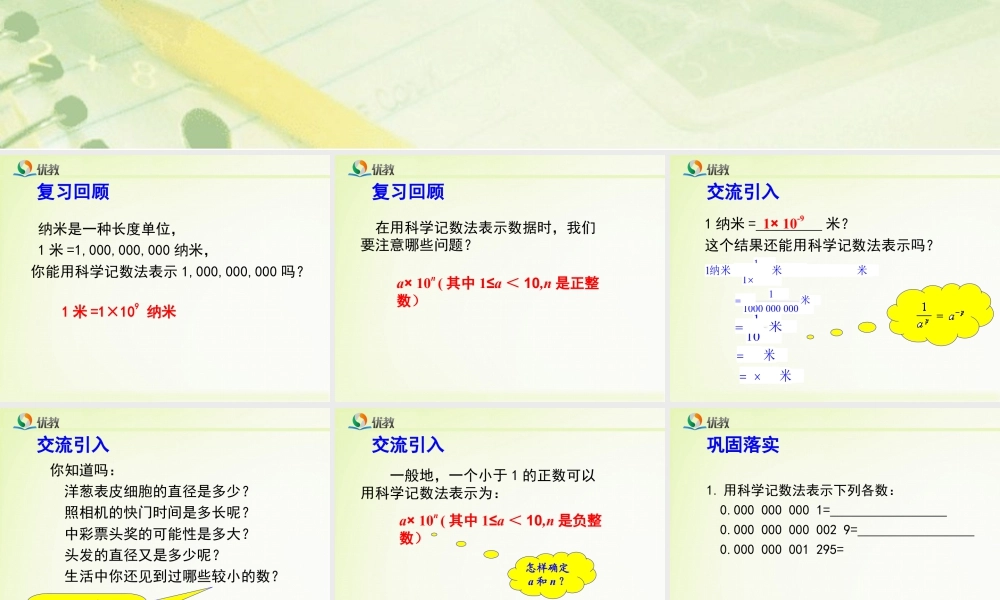 《同底数幂的除法（3）》教学课件-苏科版数学七年级下册.ppt