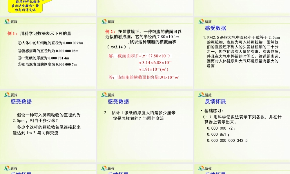 《同底数幂的除法（3）》教学课件-苏科版数学七年级下册.ppt