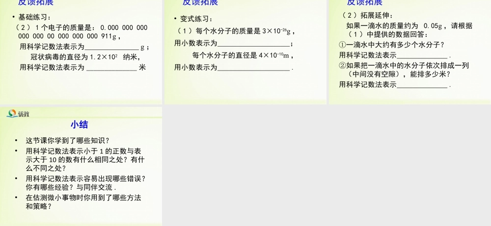 《同底数幂的除法（3）》教学课件-苏科版数学七年级下册.ppt