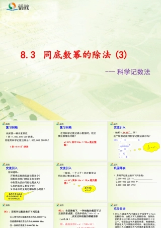 《同底数幂的除法（3）》教学课件-苏科版数学七年级下册.ppt