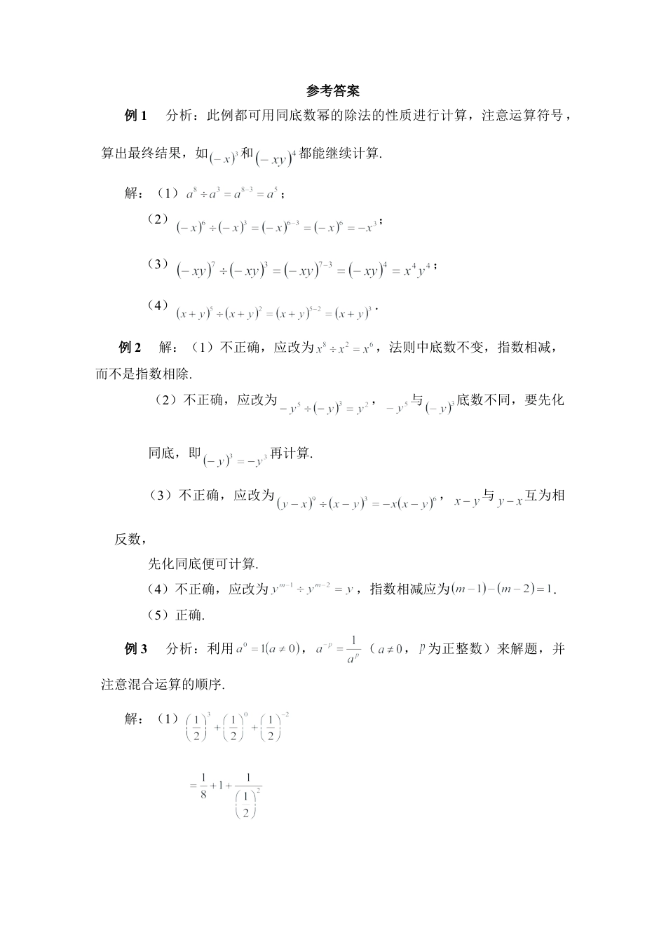 《同底数幂的除法》典型例题(1)-苏科版数学七年级下册.doc_第3页