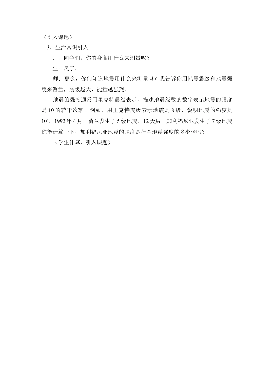 《同底数幂的除法》教学引入(1)-苏科版数学七年级下册.doc_第2页