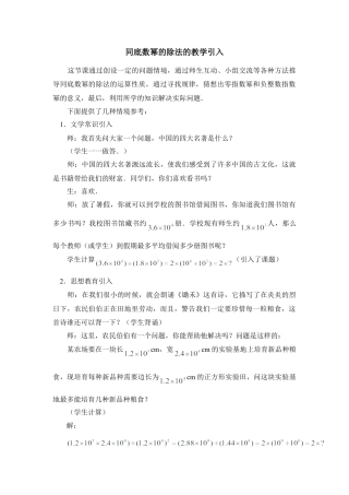 《同底数幂的除法》教学引入(1)-苏科版数学七年级下册.doc