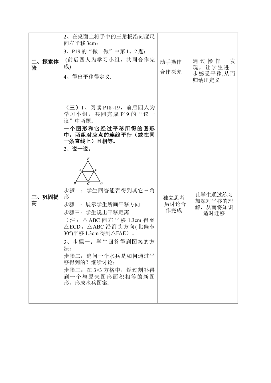 《图形的平移》参考教案(1)-苏科版数学七年级下册.doc_第2页