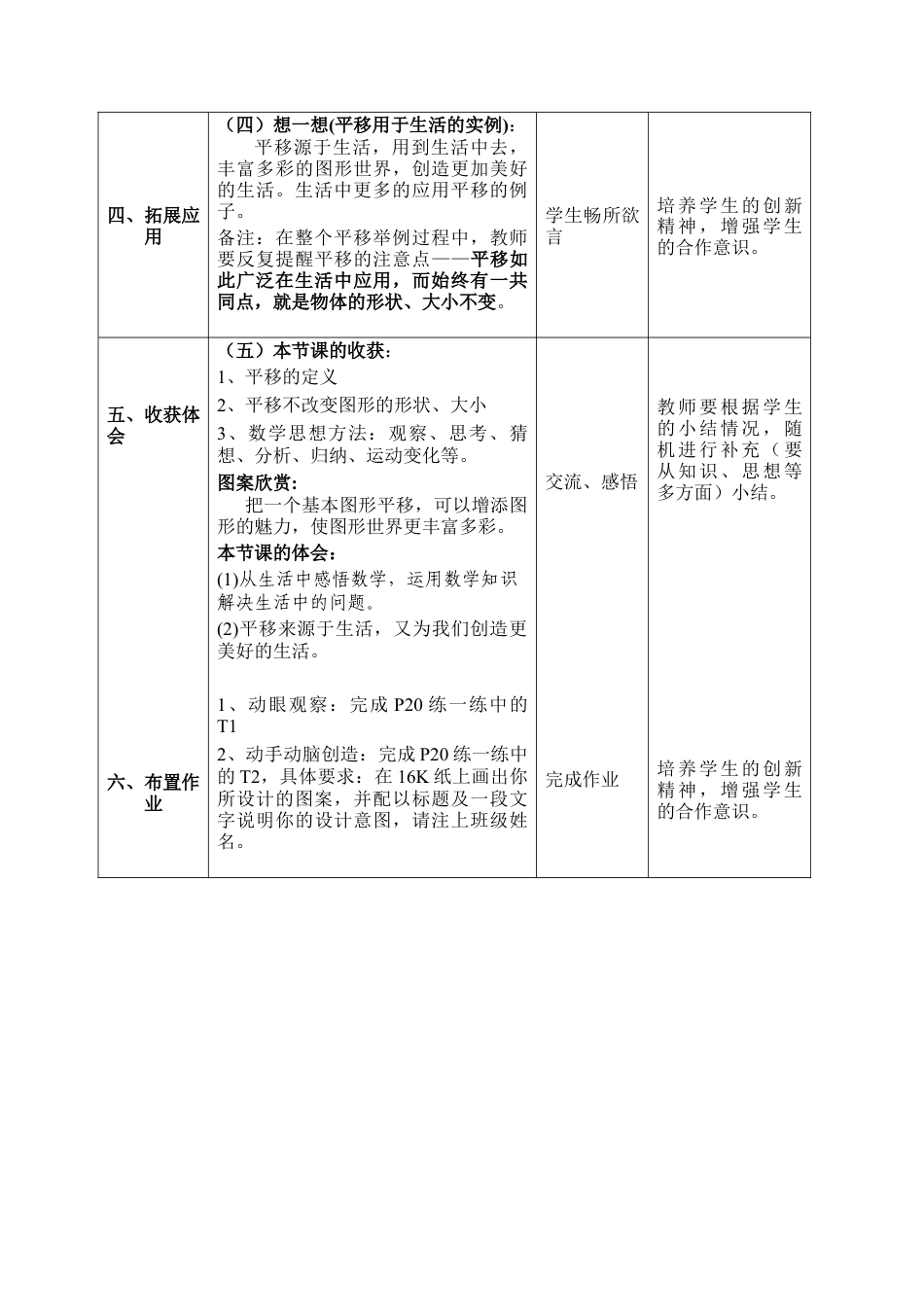 《图形的平移》参考教案(1)-苏科版数学七年级下册.doc_第3页
