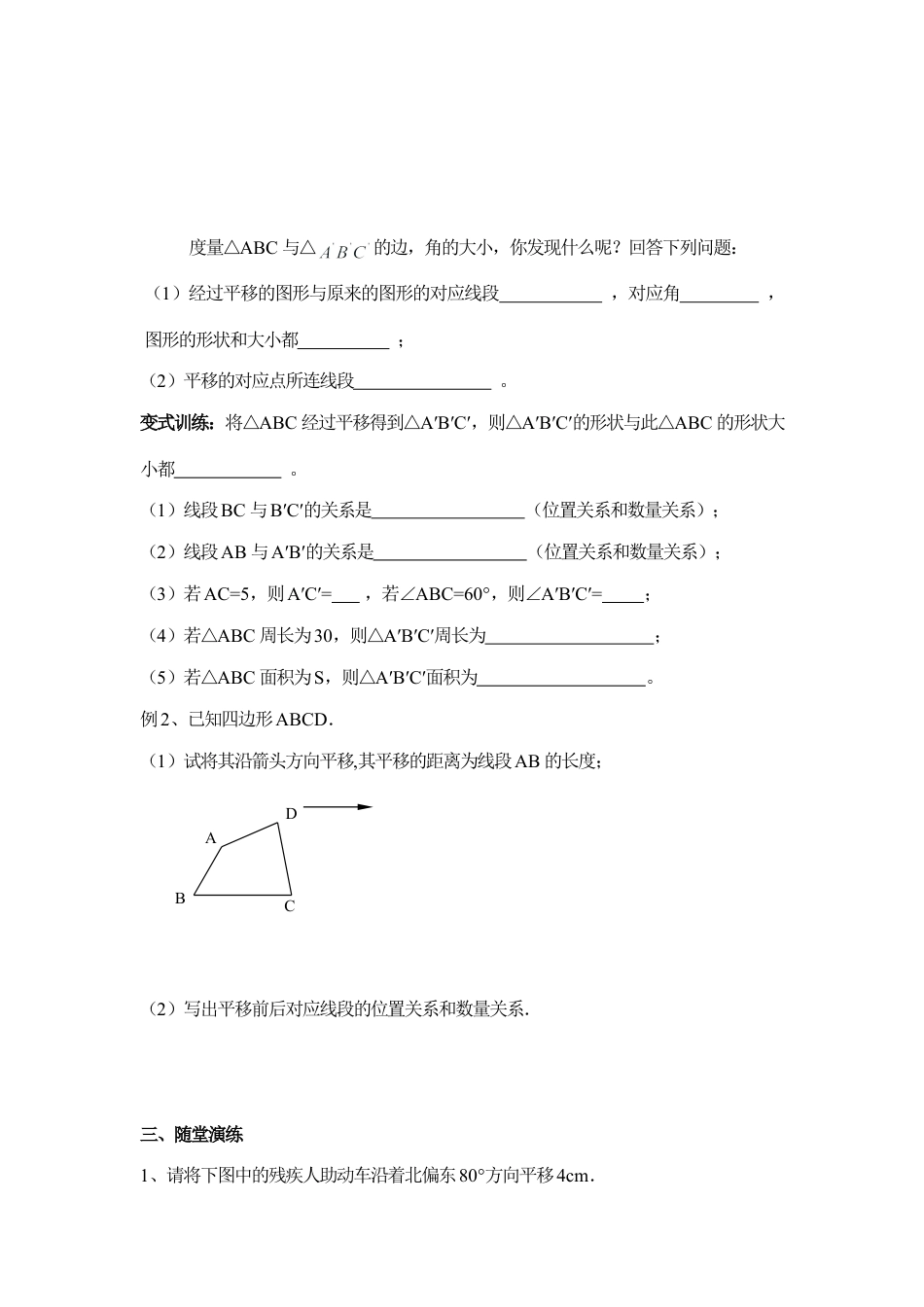 《图形的平移》导学案(1)-苏科版数学七年级下册.doc_第2页