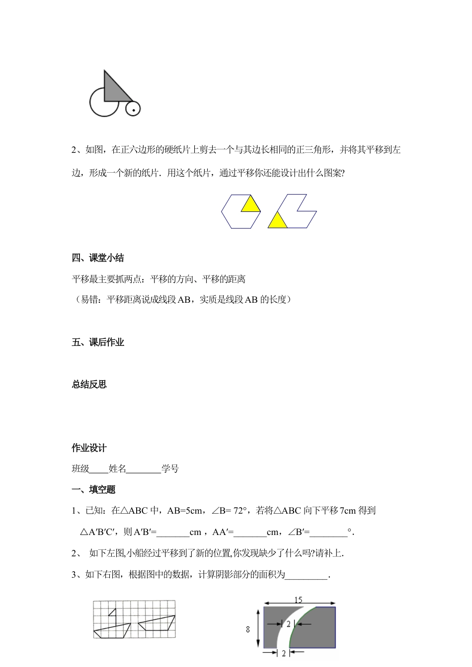 《图形的平移》导学案(1)-苏科版数学七年级下册.doc_第3页
