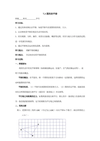 《图形的平移》导学案(1)-苏科版数学七年级下册.doc
