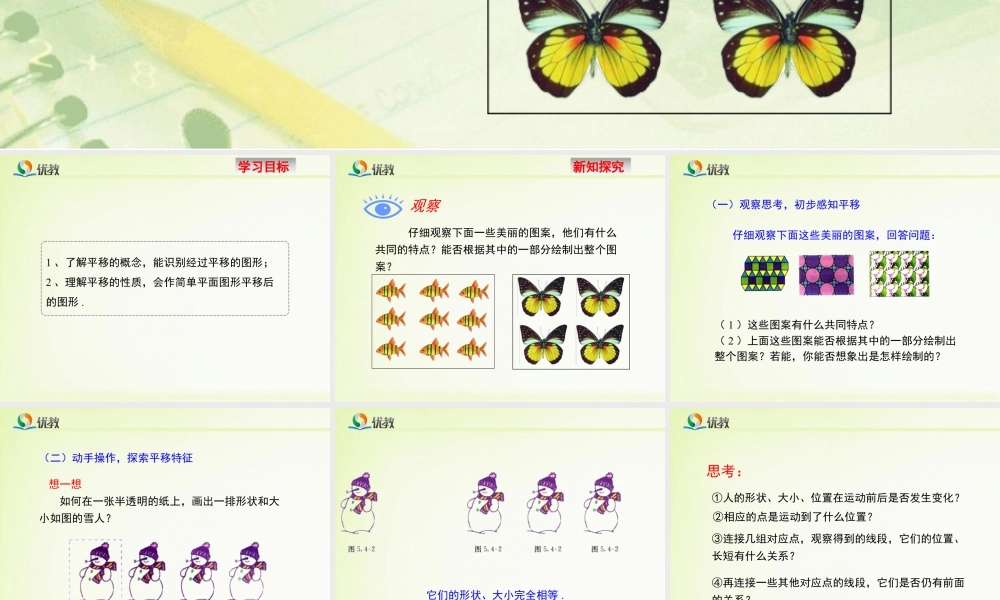 《图形的平移》教学课件-苏科版数学七年级下册.ppt