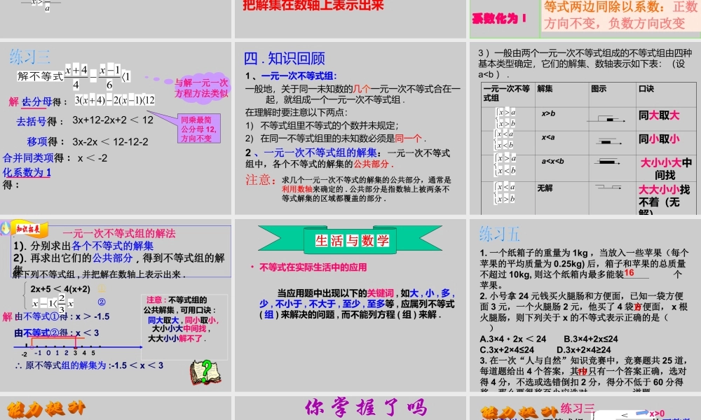《一元一次不等式》复习课件1-苏科版数学七年级下册.ppt