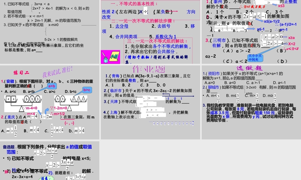 《一元一次不等式》复习课件1-苏科版数学七年级下册.ppt