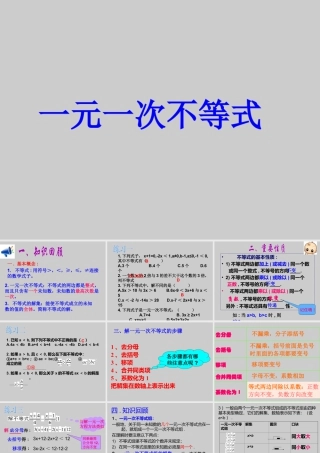 《一元一次不等式》复习课件1-苏科版数学七年级下册.ppt