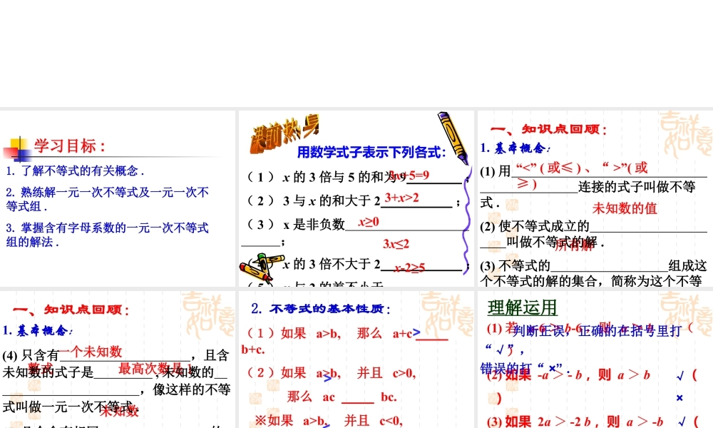 《一元一次不等式》复习课件2-苏科版数学七年级下册.ppt