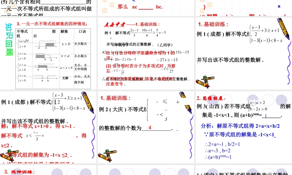 《一元一次不等式》复习课件2-苏科版数学七年级下册.ppt