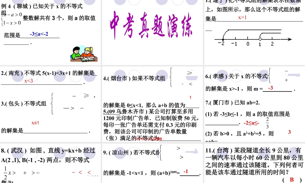 《一元一次不等式》复习课件2-苏科版数学七年级下册.ppt