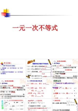 《一元一次不等式》复习课件2-苏科版数学七年级下册.ppt