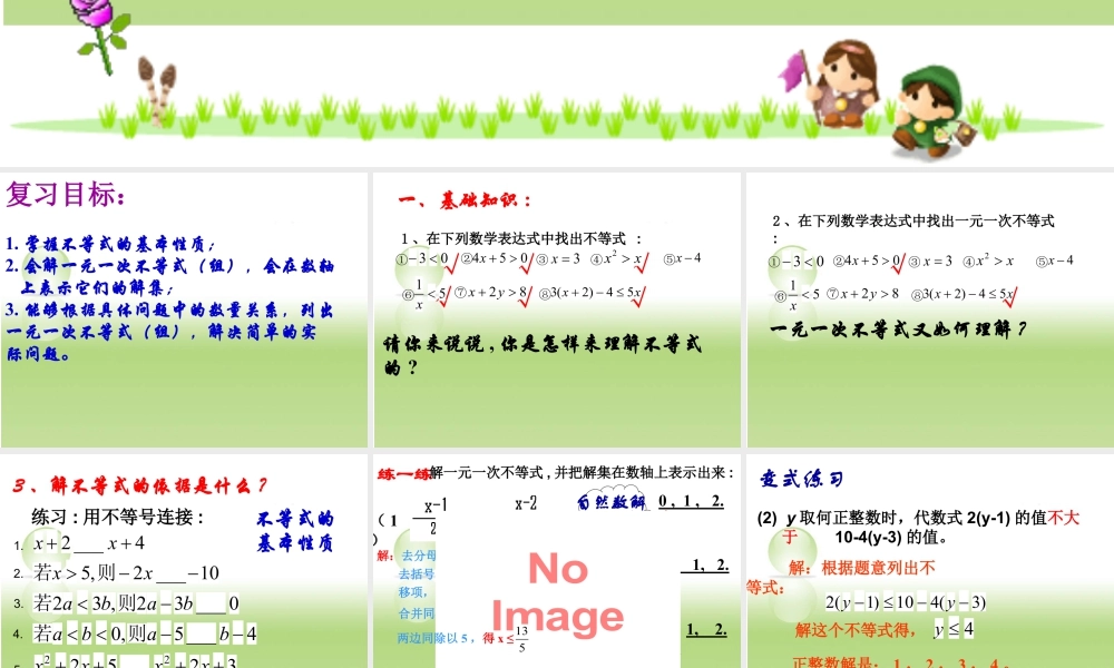 《一元一次不等式》复习课件3-苏科版数学七年级下册.ppt